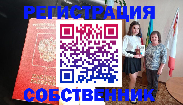 прописка в Белгородской области