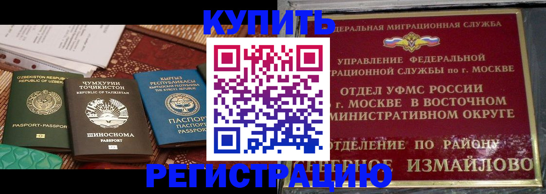 временная регистрация надежно в Белгородской области