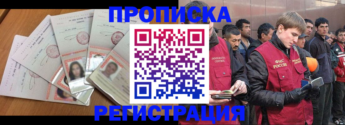 регистрация по месту жительства при РВП в Белгородской области